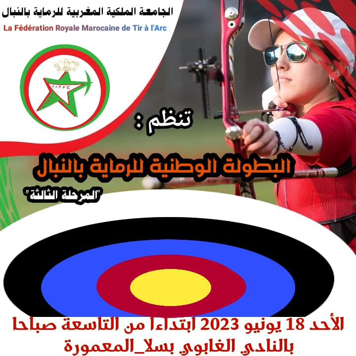 الملكية المغربية للرماية بالنبال